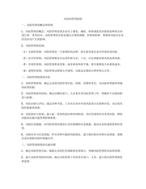 风控的管理制度