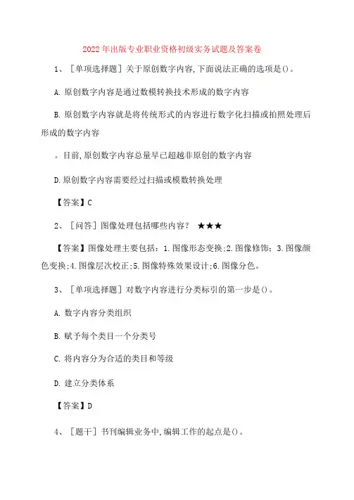 出版专业职业资格初级实务试题及答案卷128