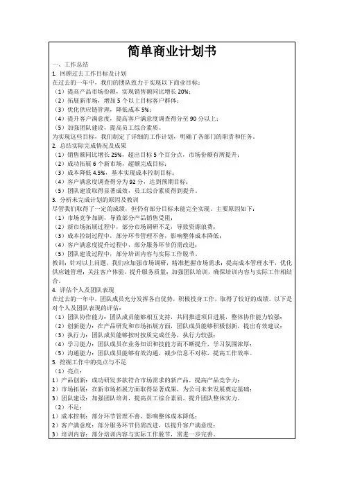简单商业计划书