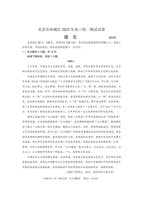 北京西城区2023届高三统一检测语文试题及参考答案(WORD版)
