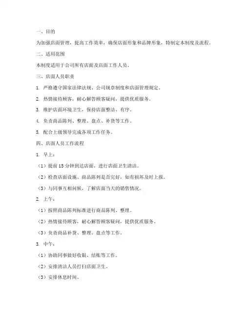 店面人员日常管理制度及流程