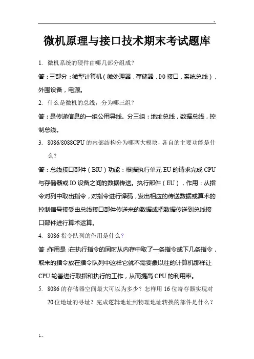 微机原理与接口技术期末考试试题及答案