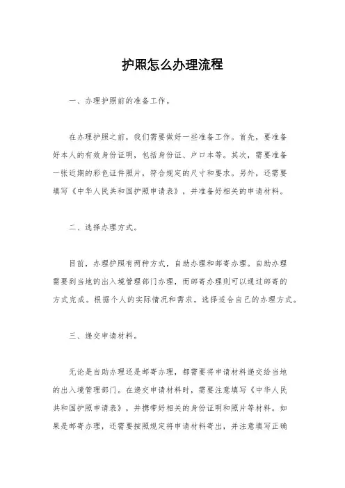 护照怎么办理流程