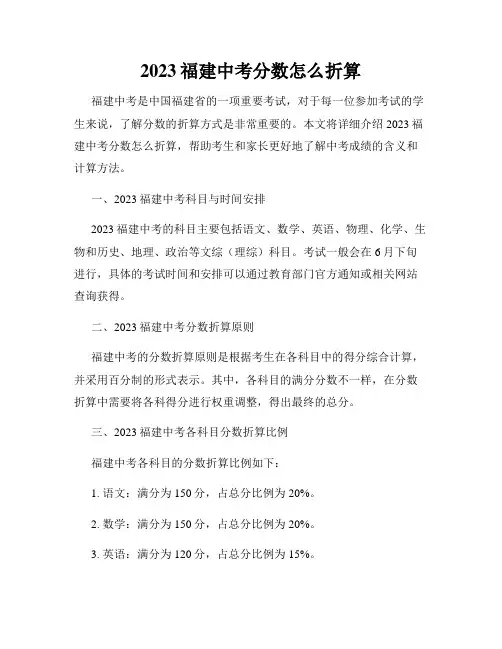 2023福建中考分数怎么折算