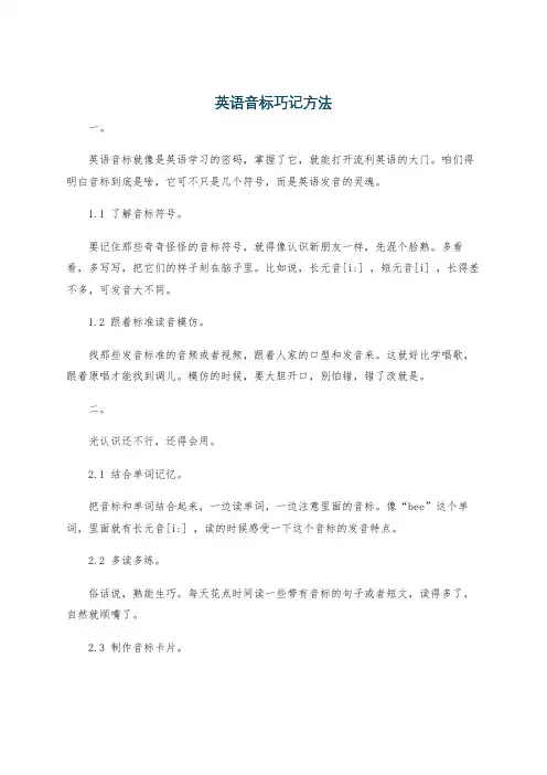 英语音标巧记方法