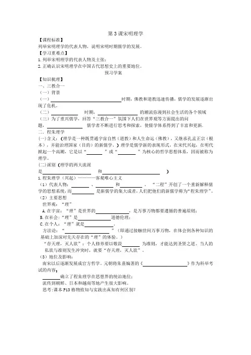 必修3第3课宋明理学学案