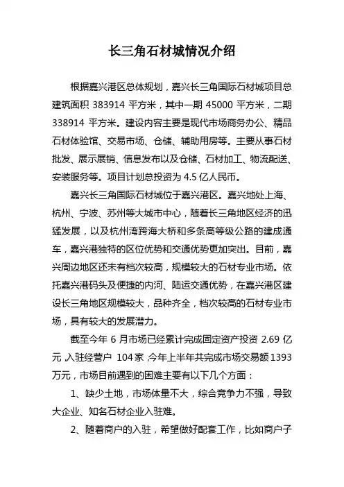 长三角石材城简介