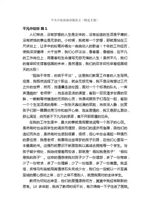 平凡中绽放演讲稿范文（精选3篇）