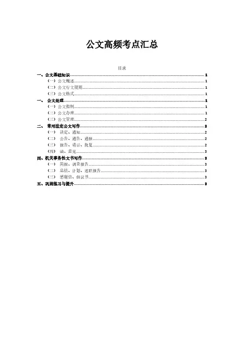 事业单位公文高频考点汇总