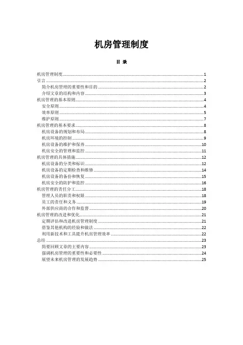 机房管理制度