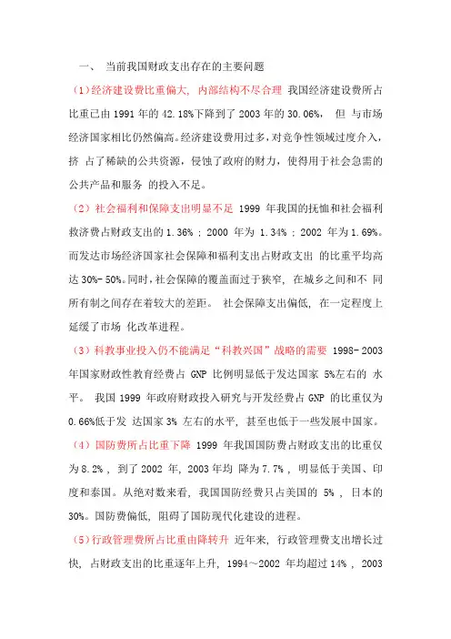 我国财政支出存在的问题