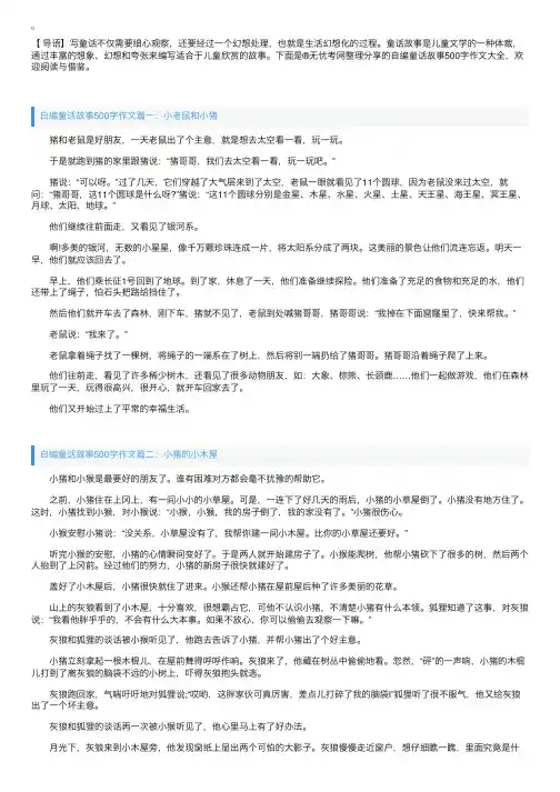 自编童话故事500字作文大全【三篇】