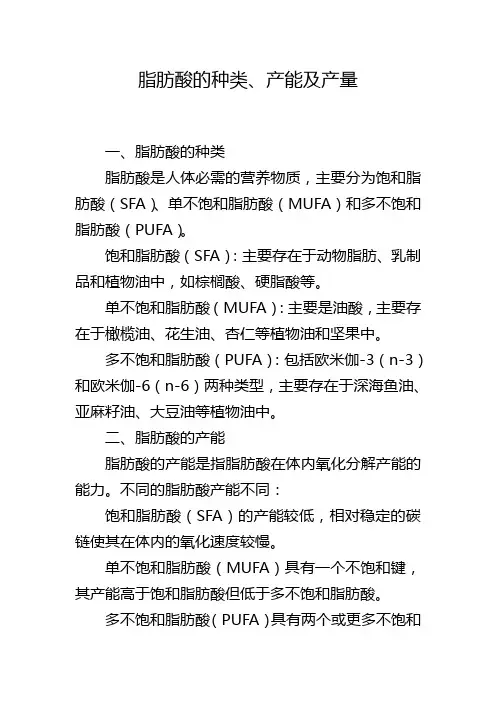 脂肪酸的种类、产能及产量