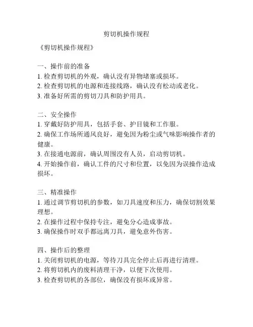 剪切机操作规程