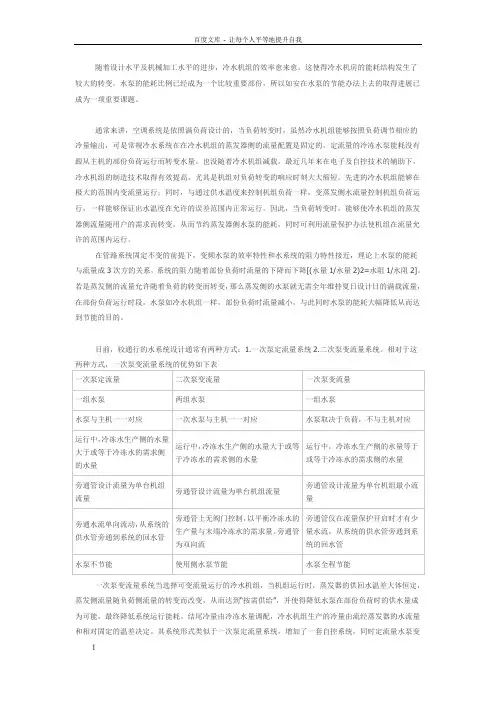 一次泵变流量系统