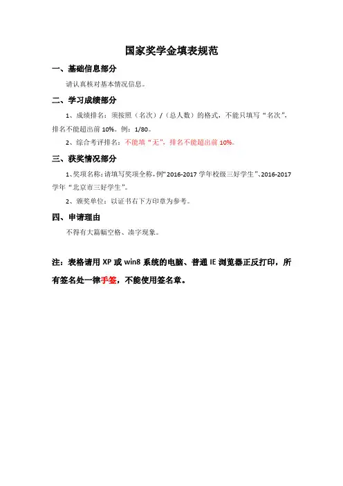 国家奖学金填表规范.docx