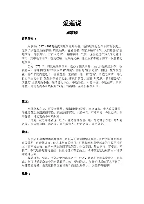 《爱莲说》原文及译文