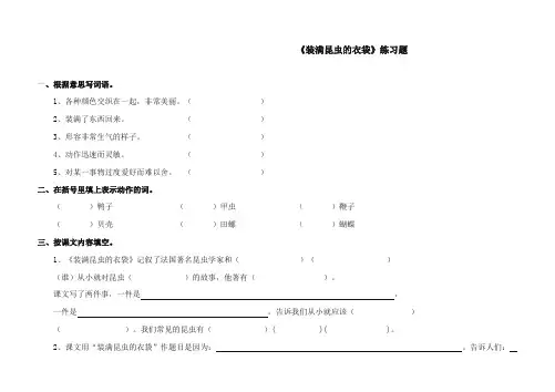 2017-2018年苏教版小学语文五年级上册《装满昆虫的衣袋》试题【新版】