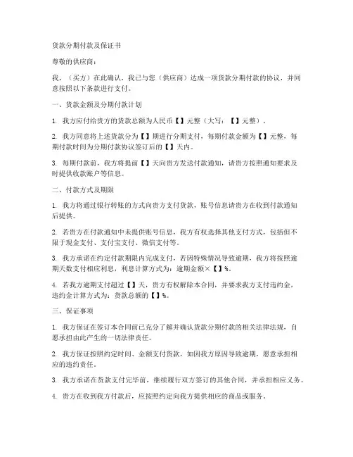 货款分期付款及保证书