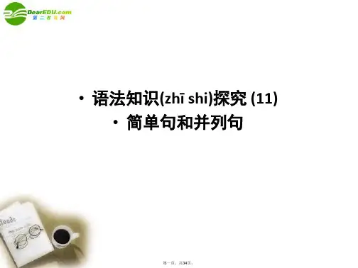 (全国Ⅱ)《龙门亮剑》高三英语一轮课件 SBII Units 1920 语法知识探究(11)