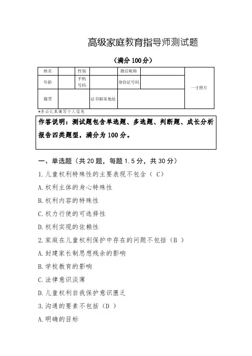家庭教育指导师(高级)测试题