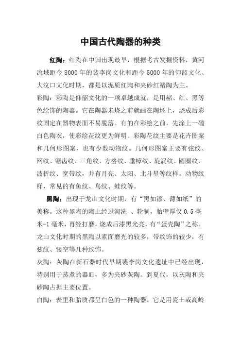 中国古代陶器的种类