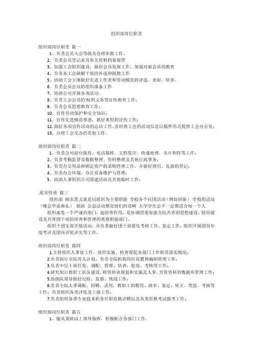 组织部岗位职责