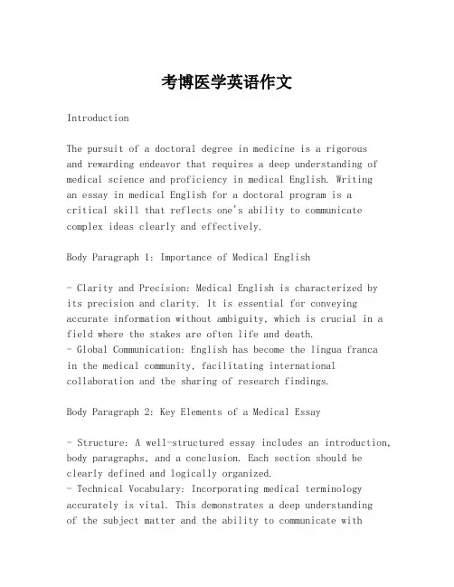 考博医学英语作文