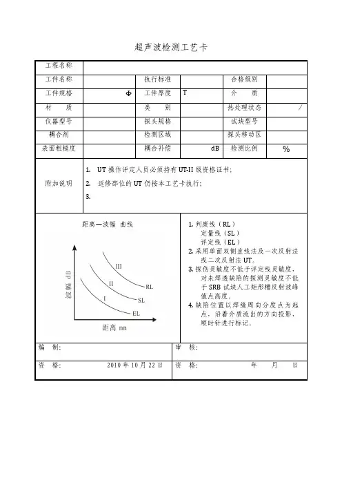 无损检测工艺卡(通用)