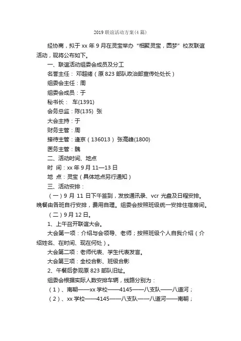 2019联谊活动方案（4篇）_活动方案_
