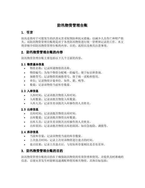 防汛物资管理台账