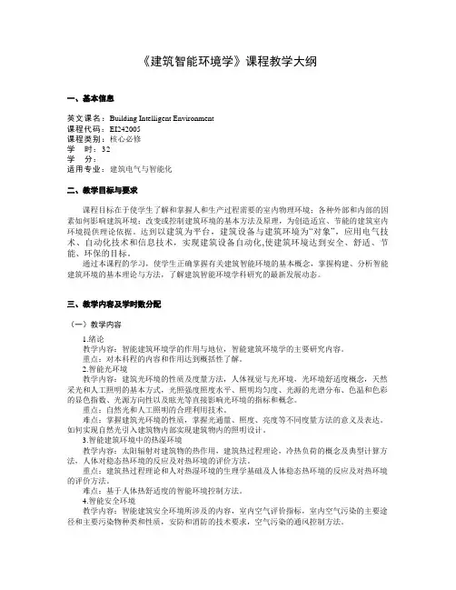 建筑智能环境学