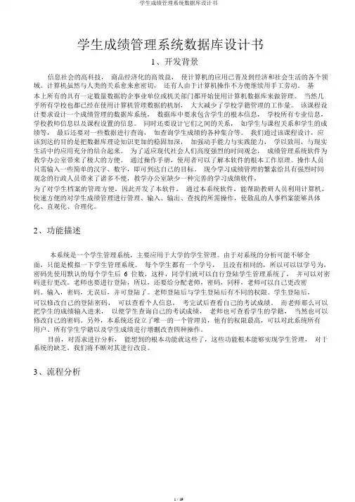 学生成绩管理系统数据库设计书
