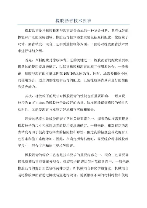 橡胶沥青技术要求