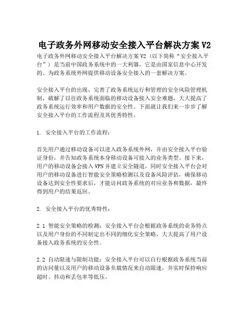 2023-电子政务外网移动安全接入平台解决方案V2-1