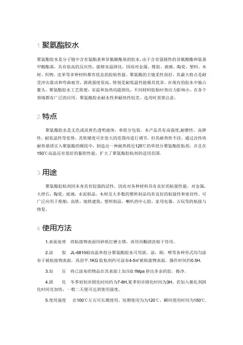 聚氨酯胶水简介