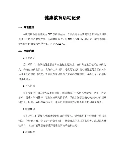 健康教育活动记录