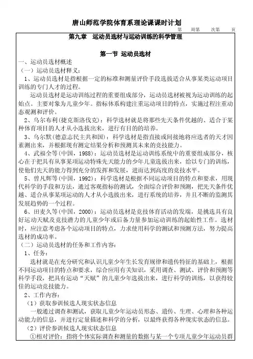运动训练学讲稿（第九章）