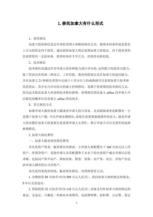 移民加拿大有什么形式(最新)