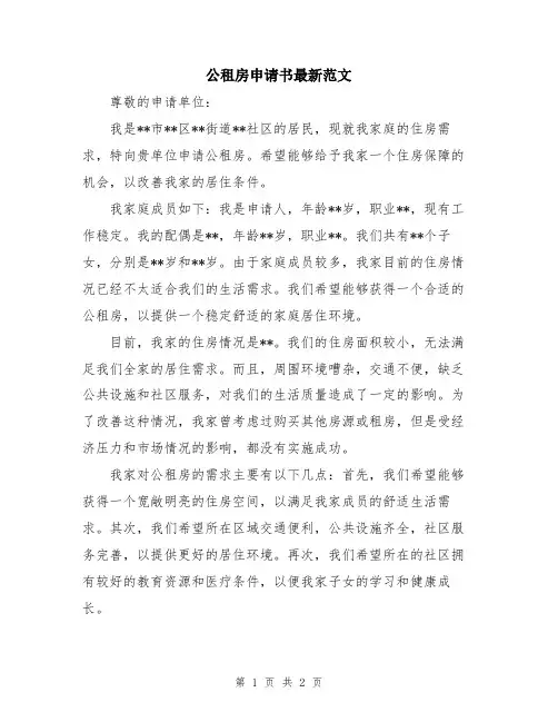公租房申请书最新范文