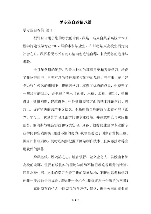 学专业自荐信八篇
