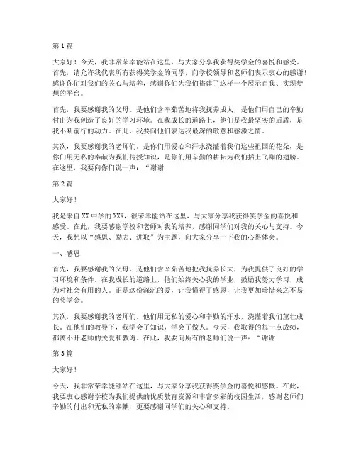 奖学金获得中学生发言稿(3篇)