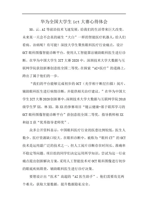 华为全国大学生ict大赛心得体会