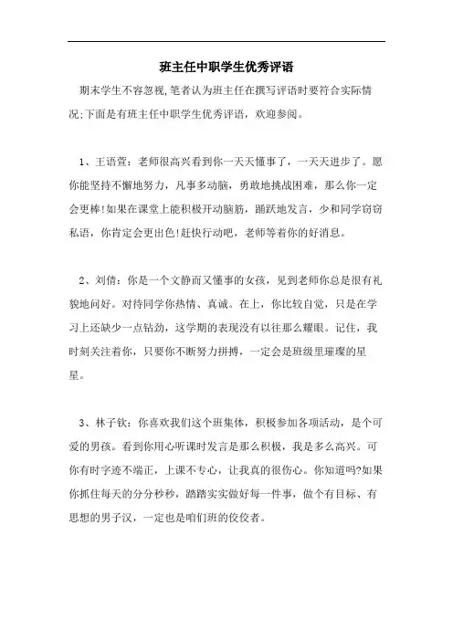 2021年班主任中职学生优秀评语