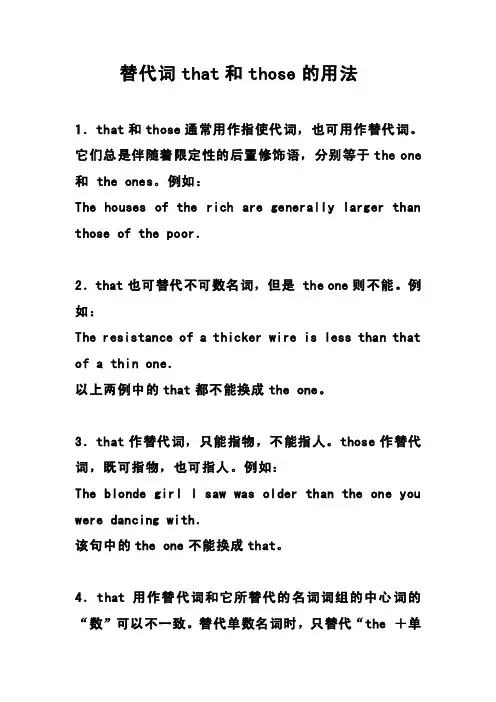替代词that和those的用法