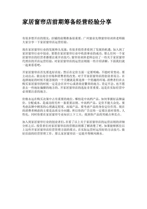 窗业先锋窗帘培训家居窗帘店经营经验分享