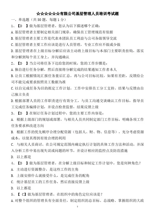 基层管理培训考试题