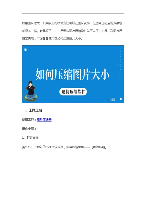 如何压缩图片大小？教你两个小技巧