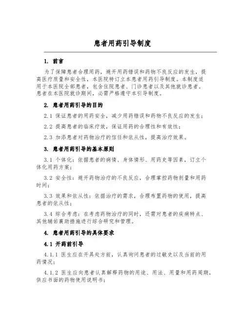患者用药指导制度