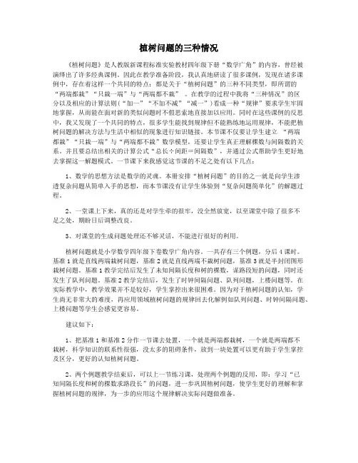 植树问题的三种情况